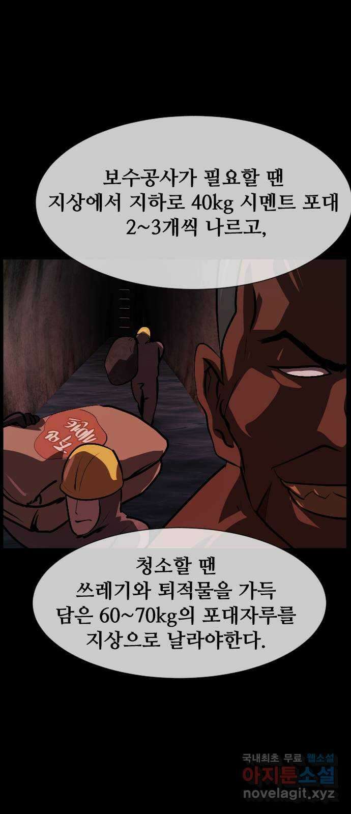원주민 공포만화 326화 하수도 괴담 19