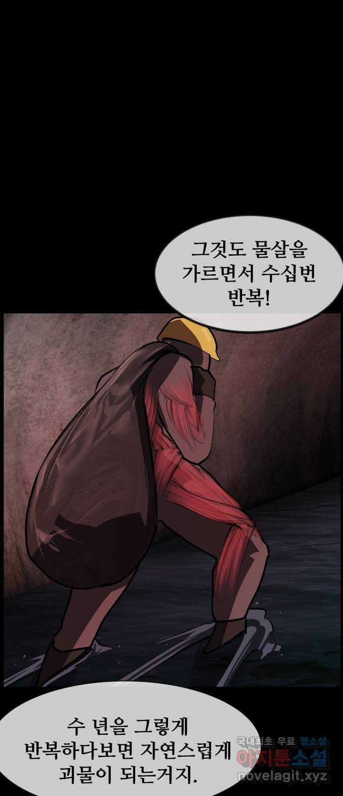 원주민 공포만화 326화 하수도 괴담 20