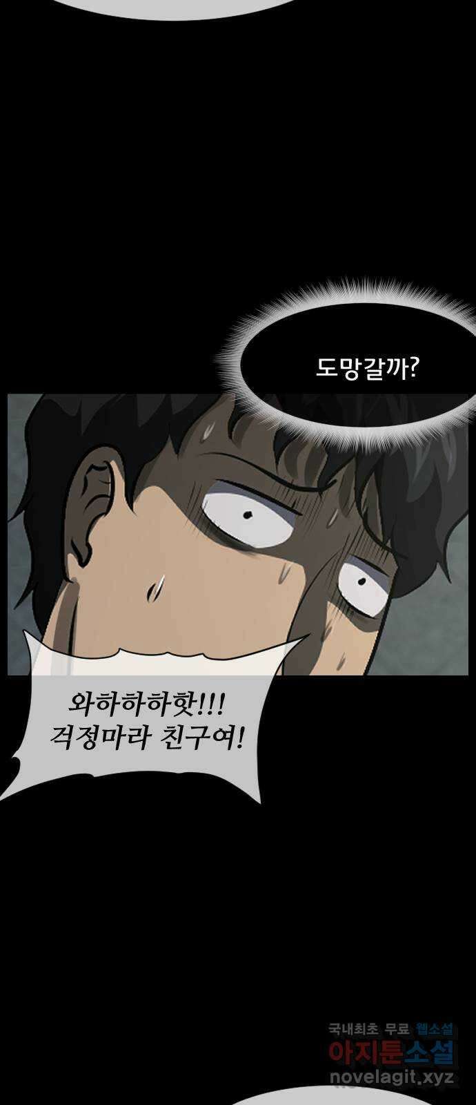 원주민 공포만화 326화 하수도 괴담 21