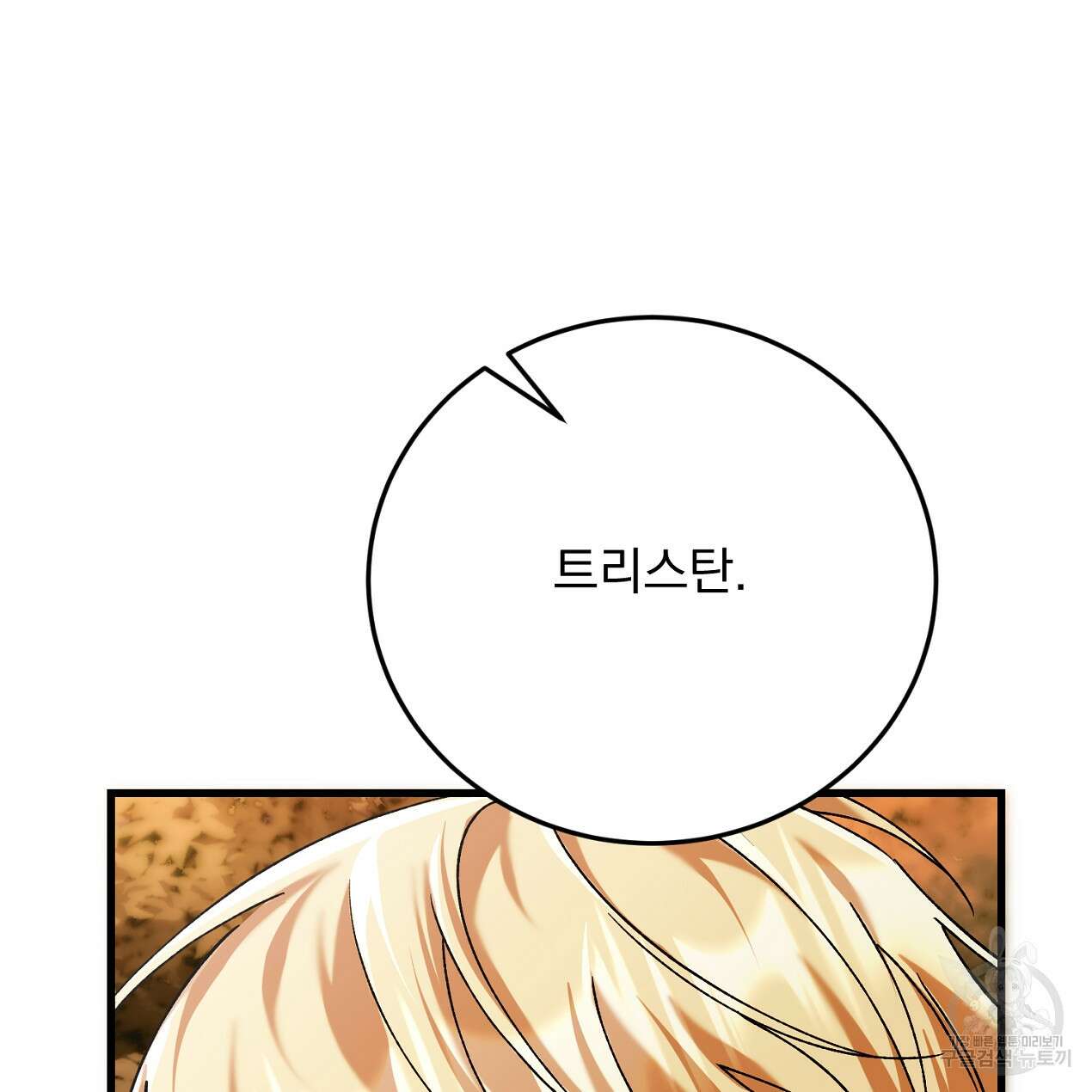 블랙 스톰(Black Storm) 47화 4