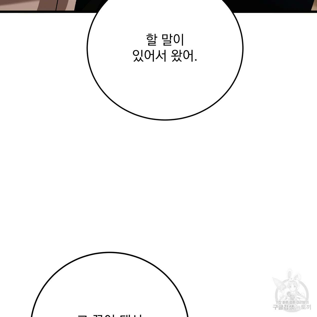 블랙 스톰(Black Storm) 47화 8