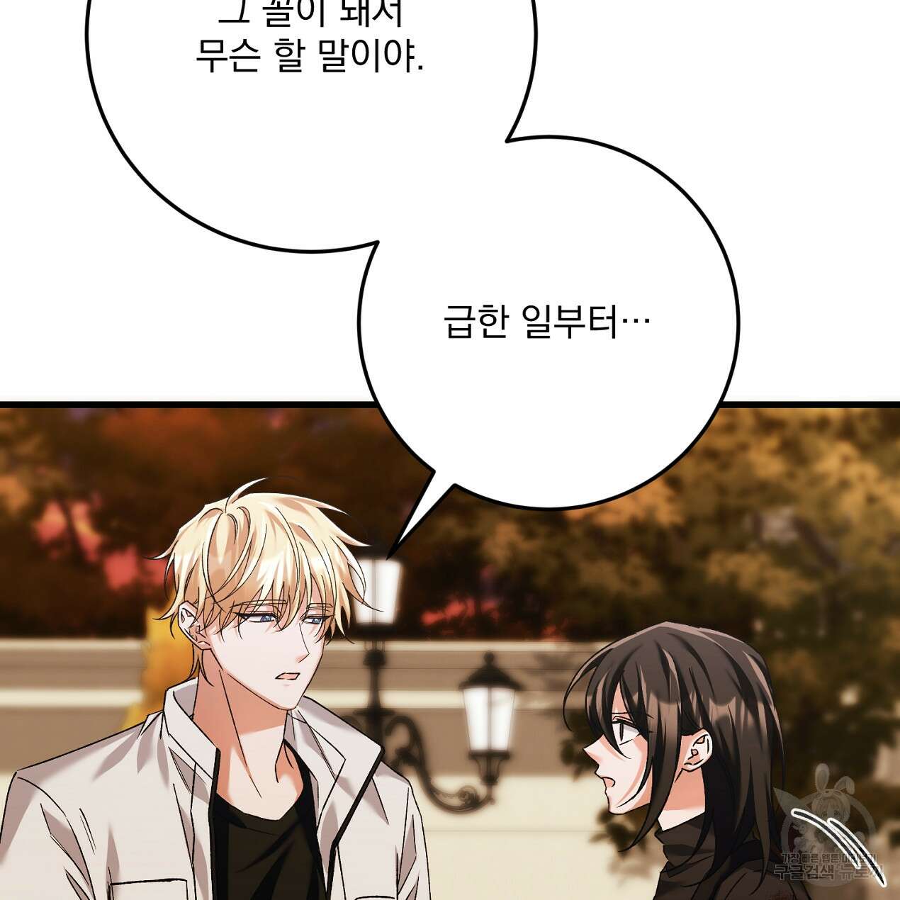 블랙 스톰(Black Storm) 47화 9