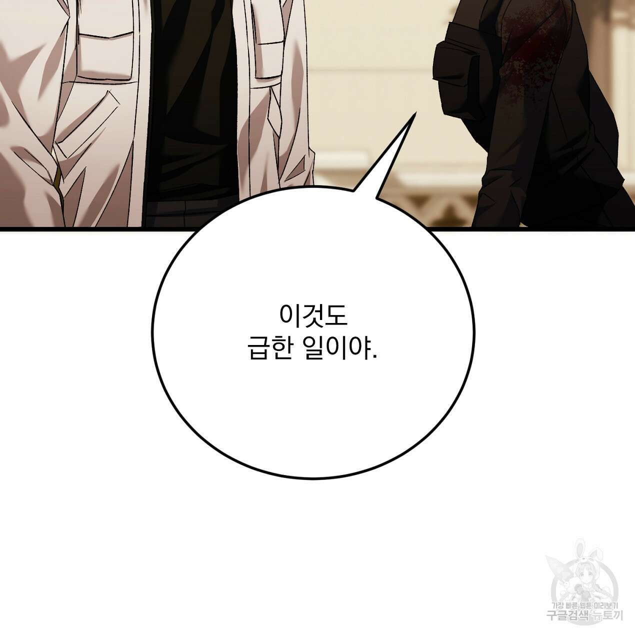 블랙 스톰(Black Storm) 47화 10