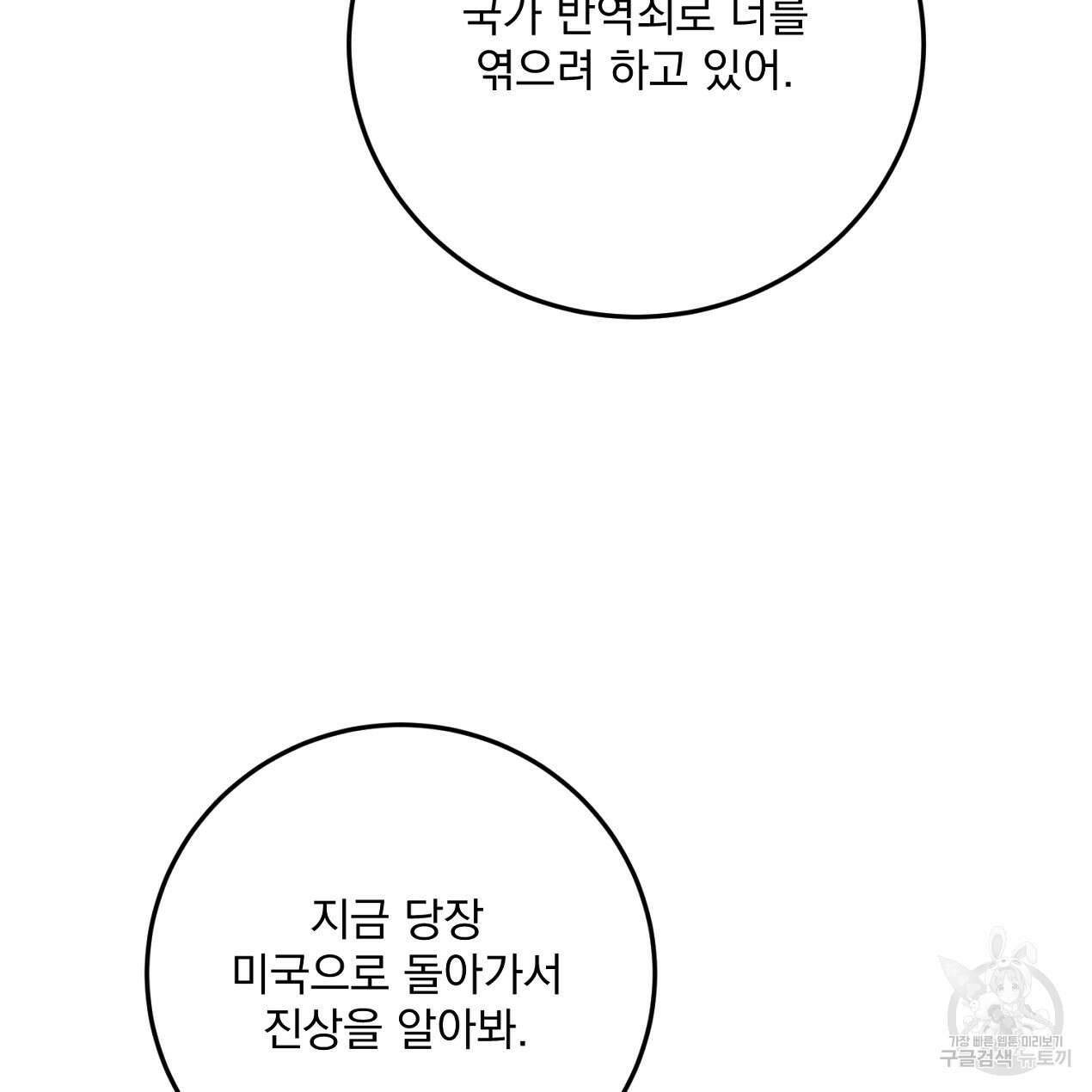 블랙 스톰(Black Storm) 47화 13