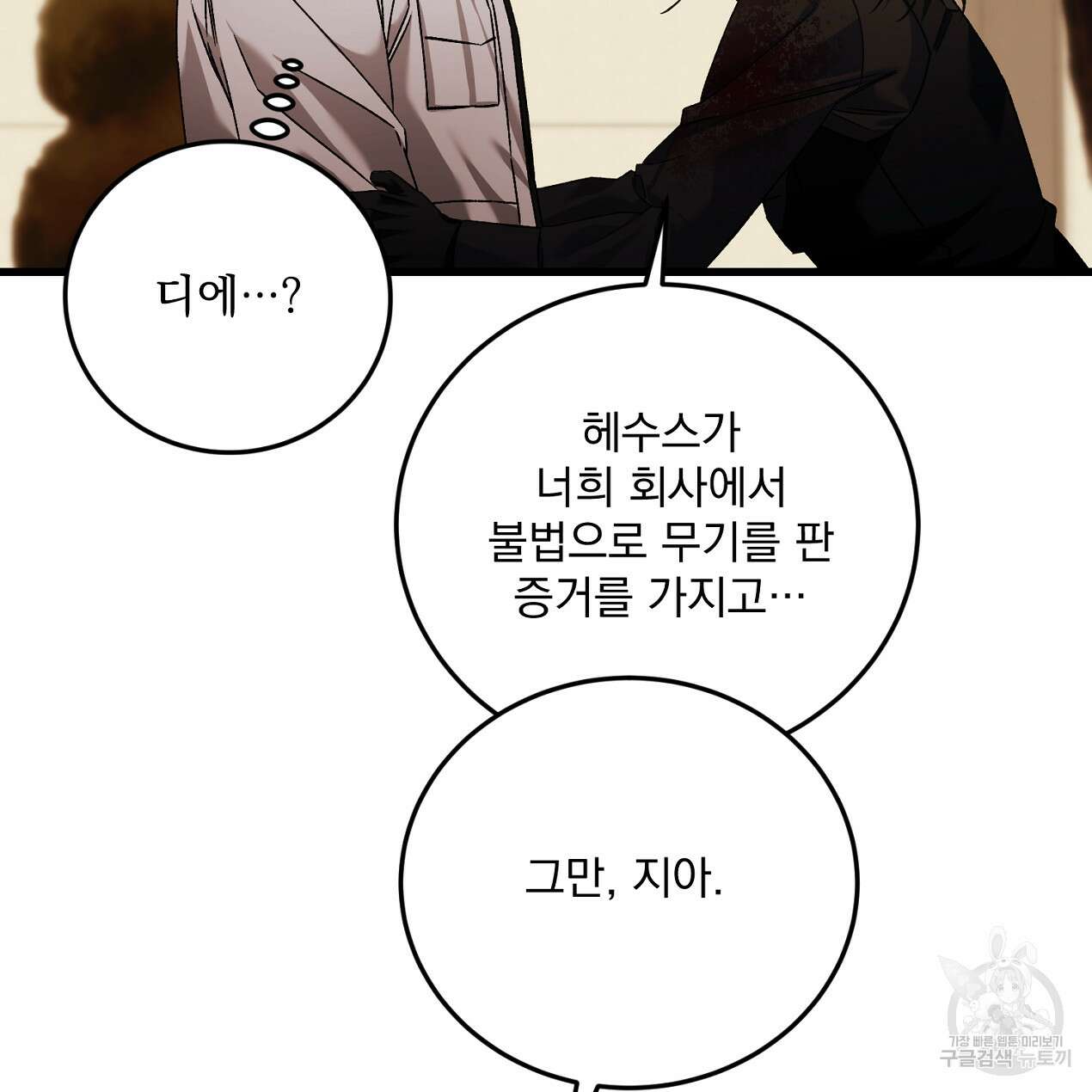블랙 스톰(Black Storm) 47화 15