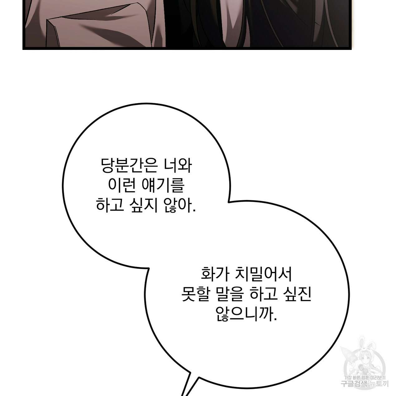 블랙 스톰(Black Storm) 47화 17