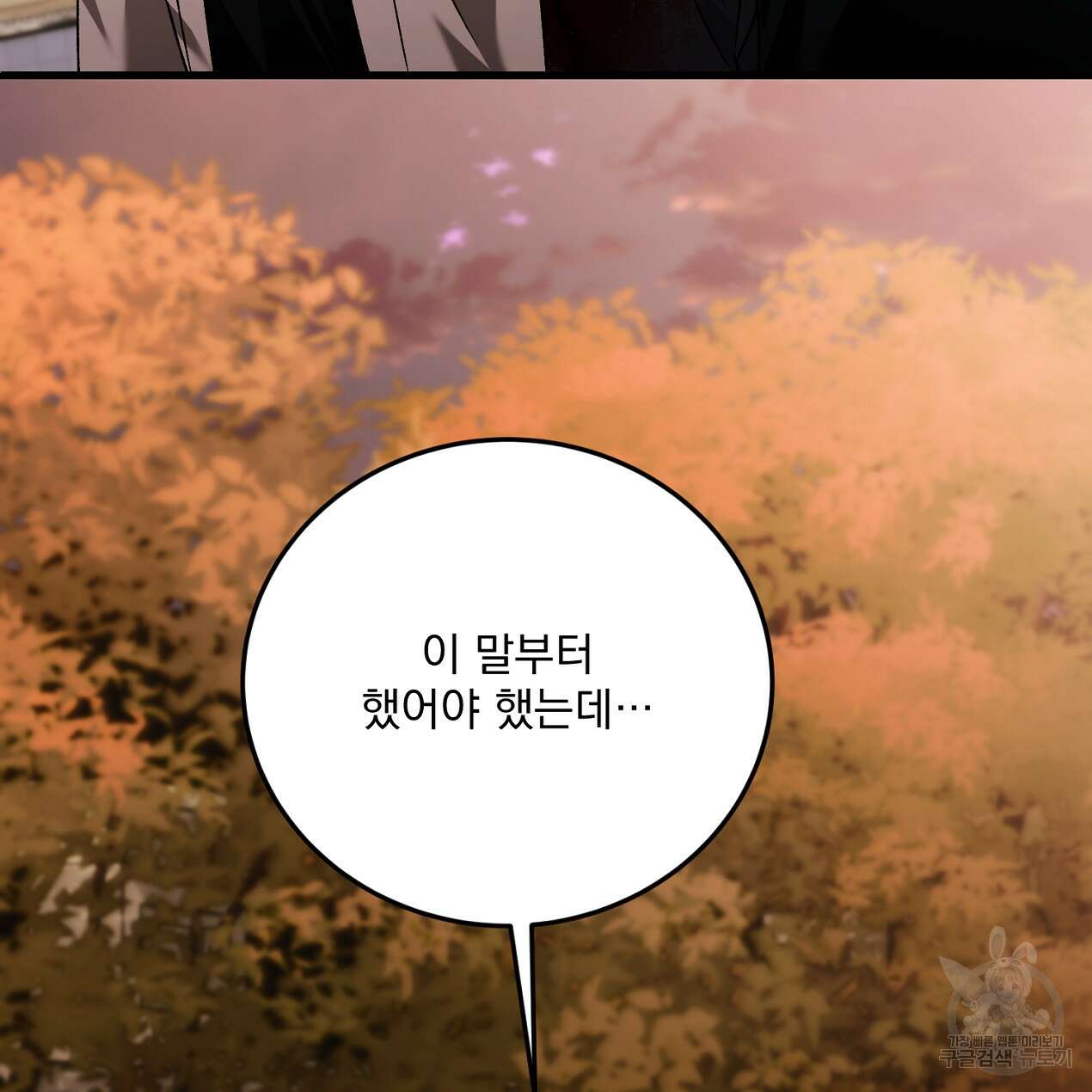 블랙 스톰(Black Storm) 47화 21