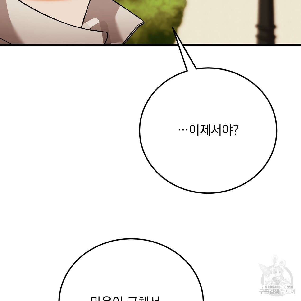 블랙 스톰(Black Storm) 47화 26