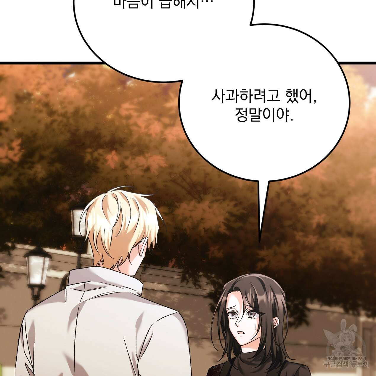 블랙 스톰(Black Storm) 47화 27