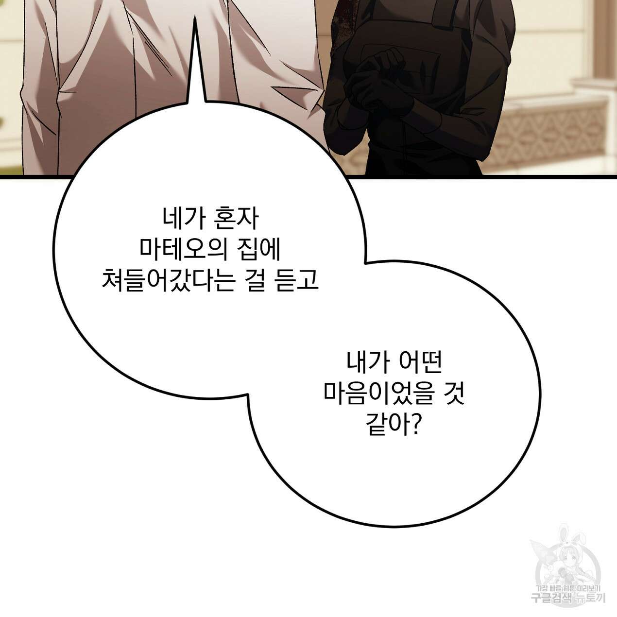 블랙 스톰(Black Storm) 47화 28
