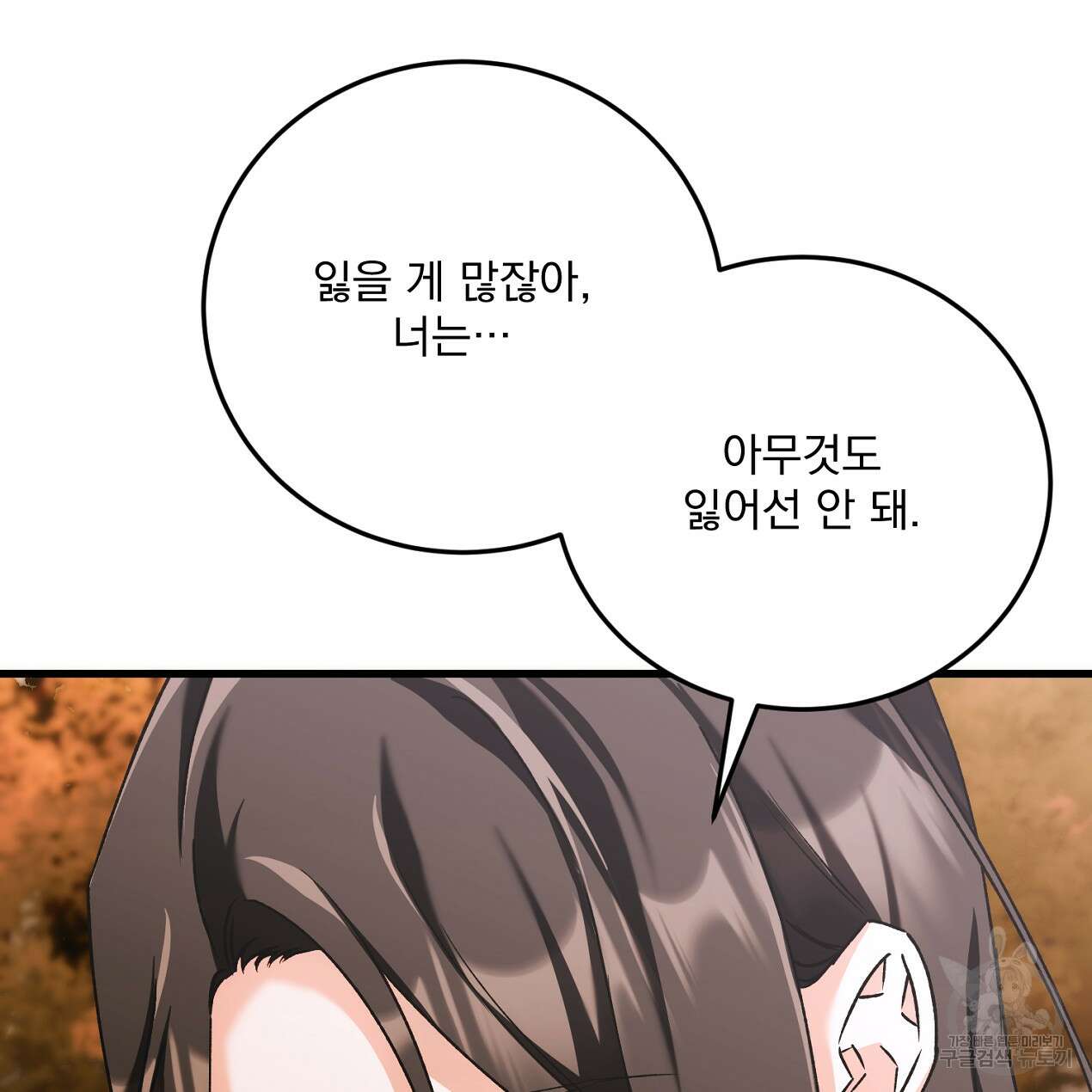 블랙 스톰(Black Storm) 47화 29