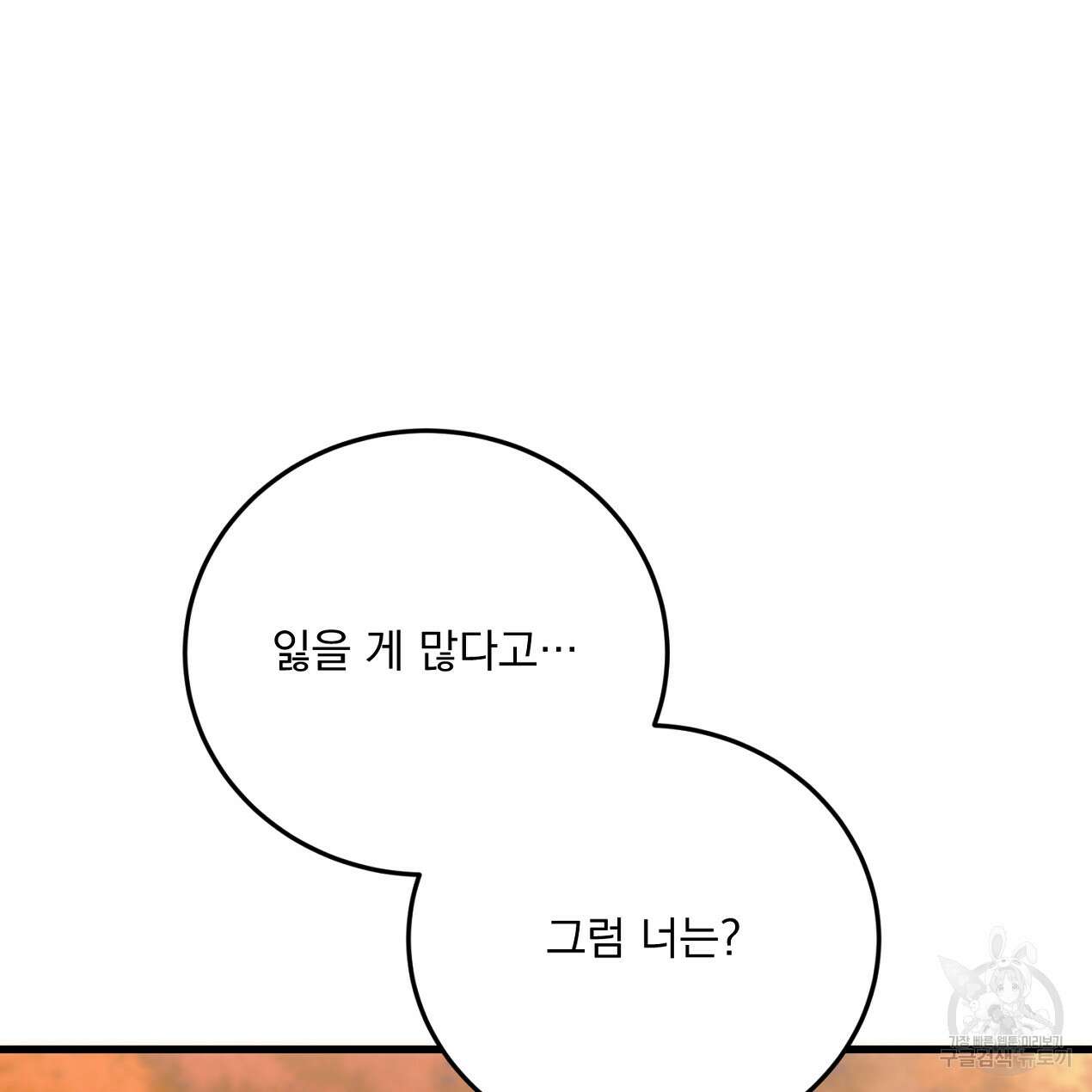 블랙 스톰(Black Storm) 47화 31