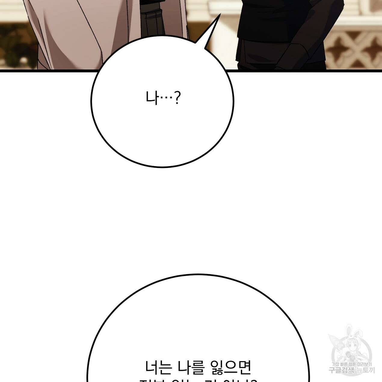 블랙 스톰(Black Storm) 47화 33