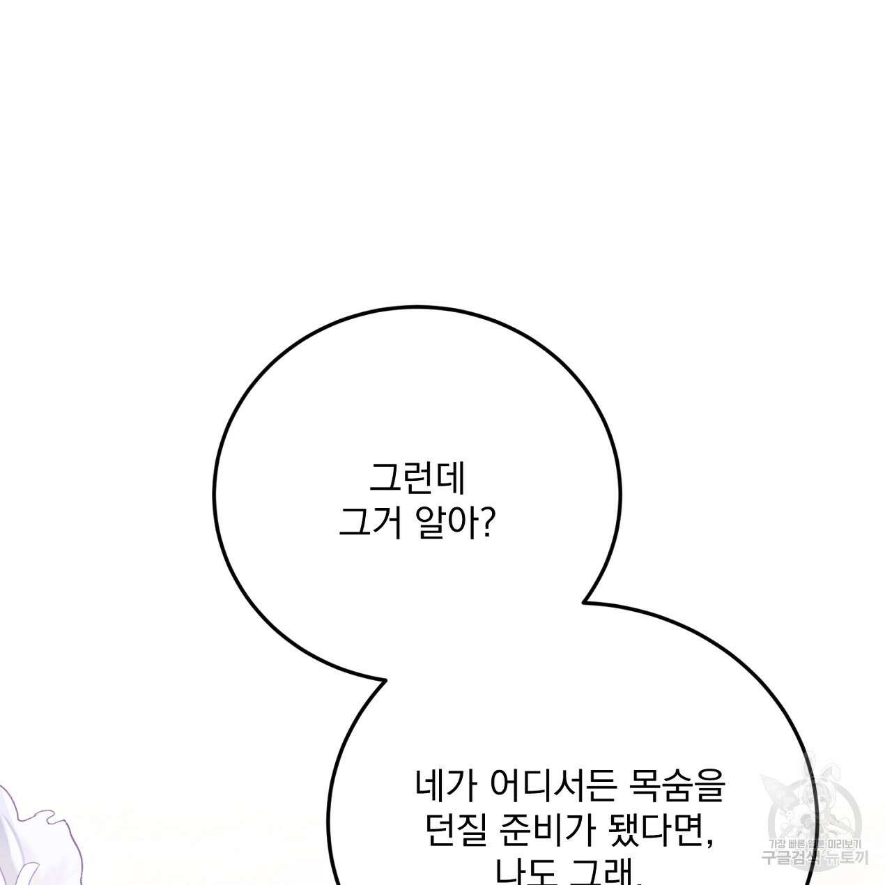 블랙 스톰(Black Storm) 47화 36
