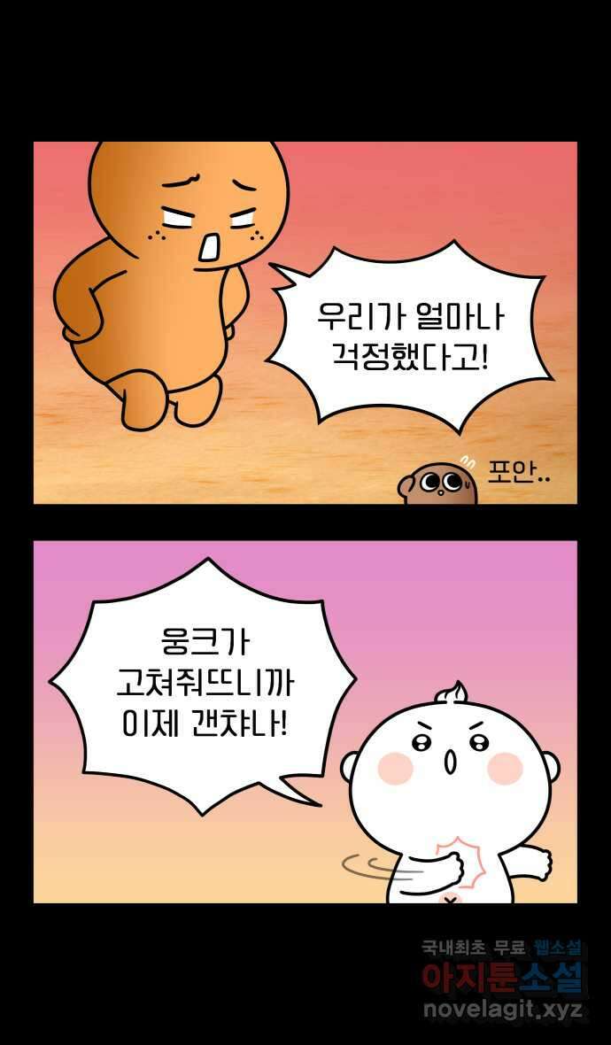 웅크 119화 - 30주차 (3) 2