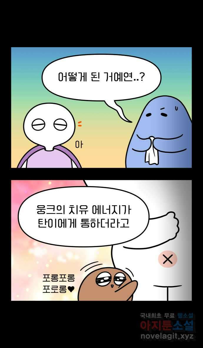 웅크 119화 - 30주차 (3) 3