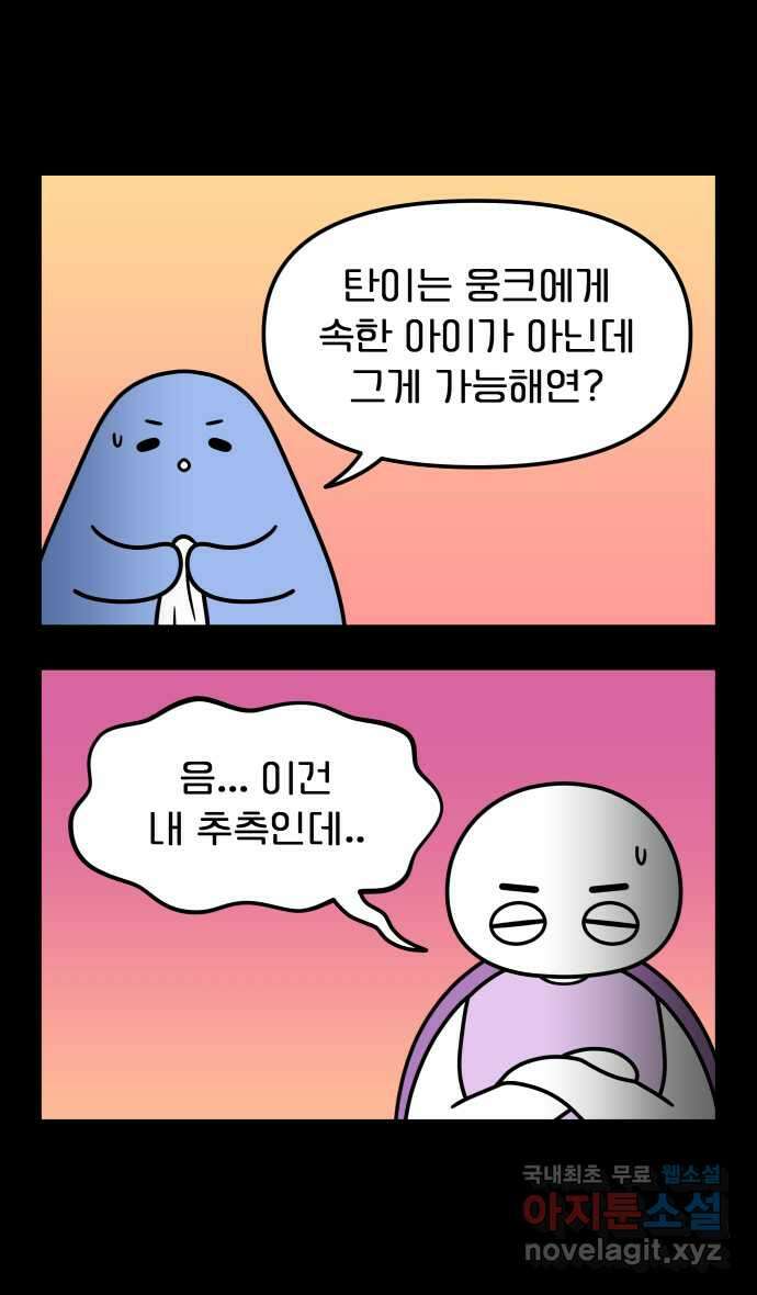 웅크 119화 - 30주차 (3) 4