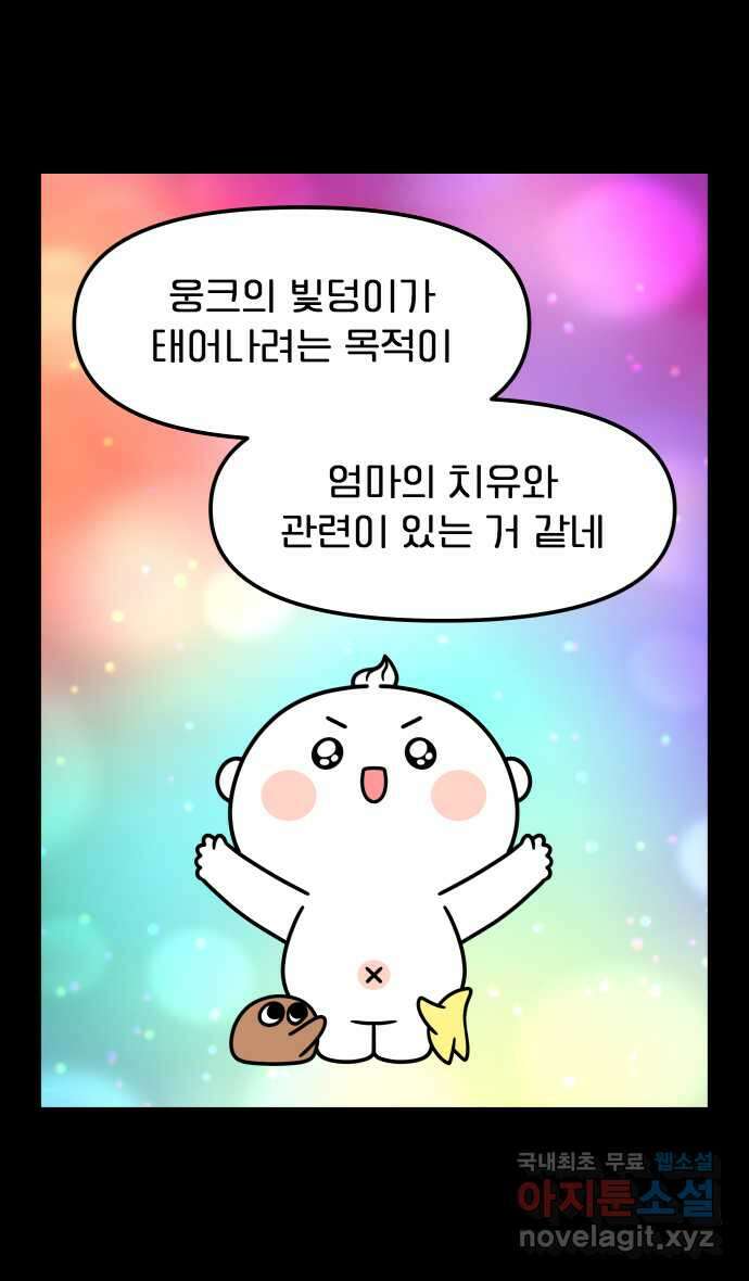 웅크 119화 - 30주차 (3) 5