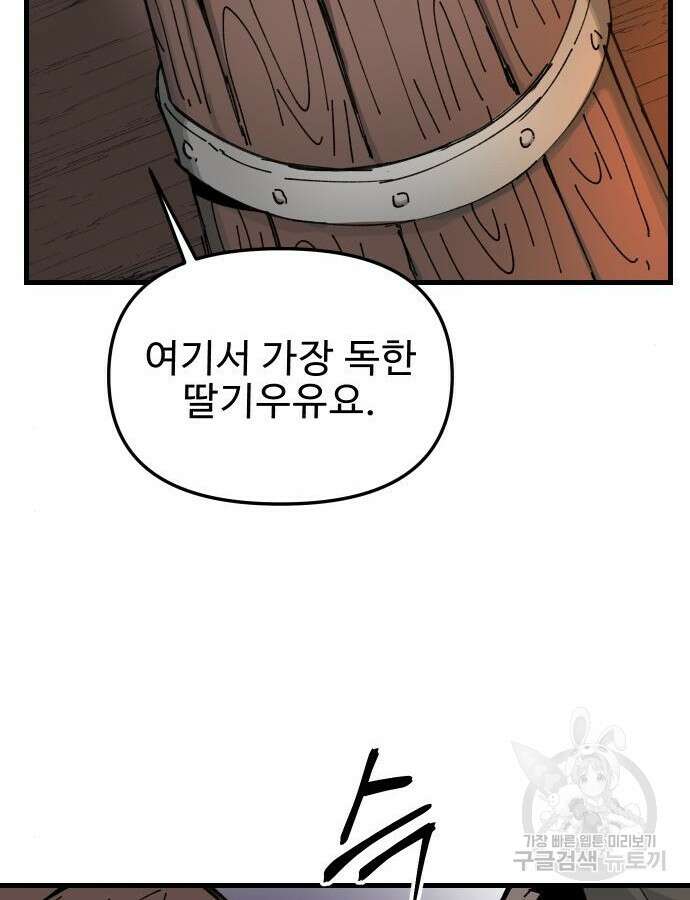 성검전설 16화 9