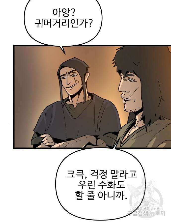 성검전설 16화 14