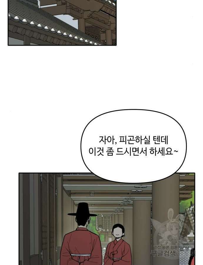 호랑이 들어와요 141화 2