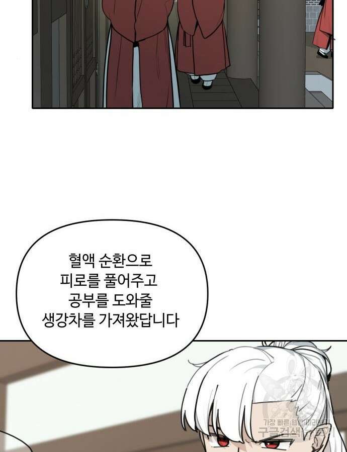 호랑이 들어와요 141화 3