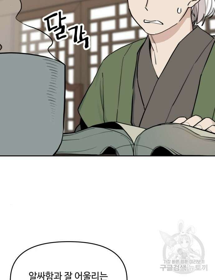 호랑이 들어와요 141화 4