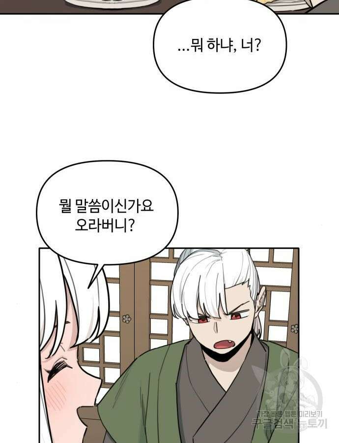 호랑이 들어와요 141화 6