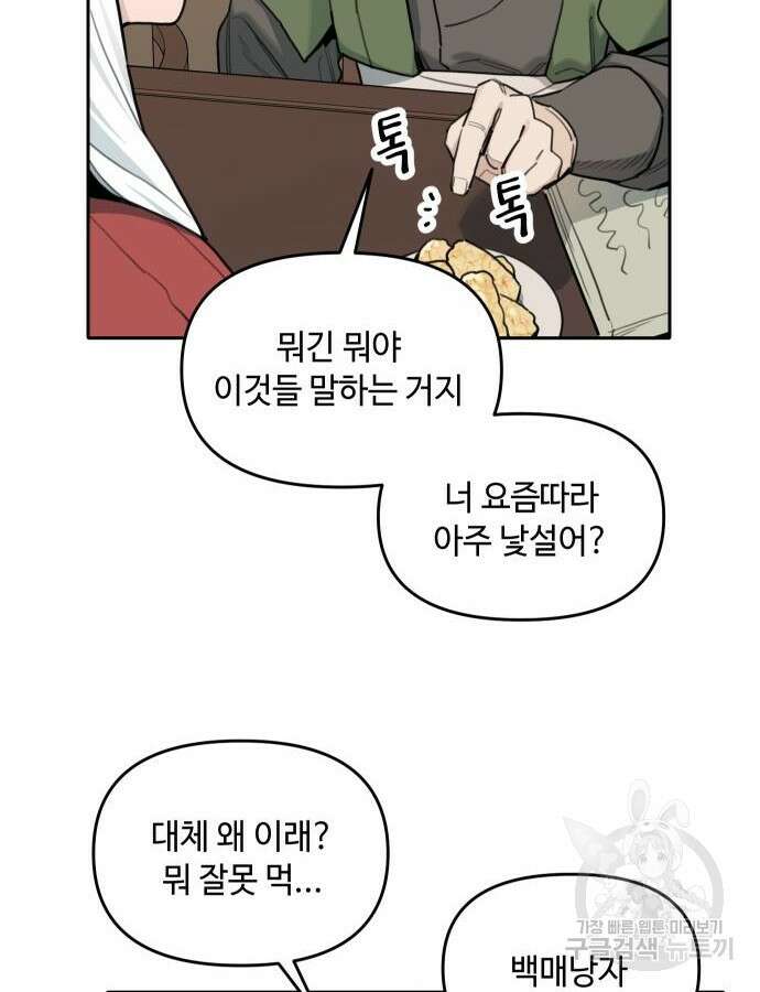 호랑이 들어와요 141화 7