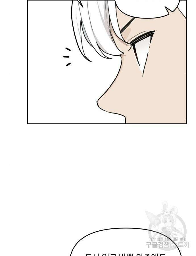 호랑이 들어와요 141화 8
