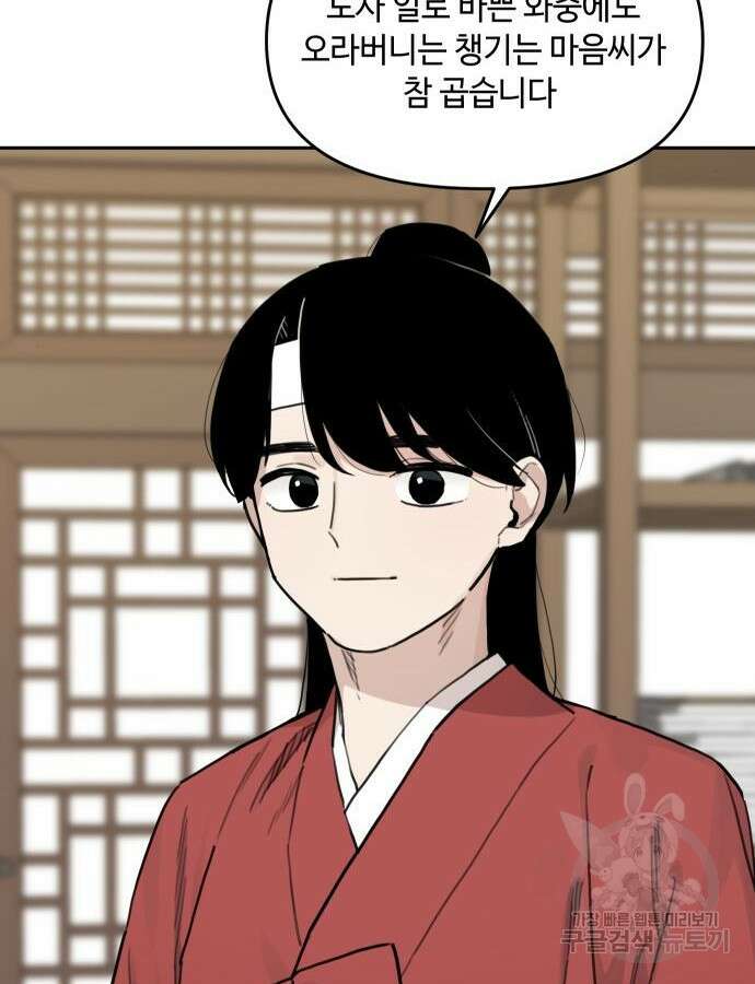 호랑이 들어와요 141화 9