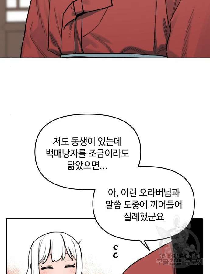 호랑이 들어와요 141화 10
