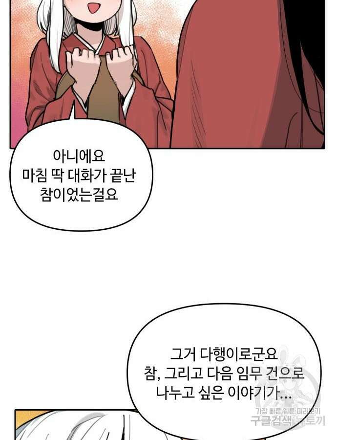 호랑이 들어와요 141화 11