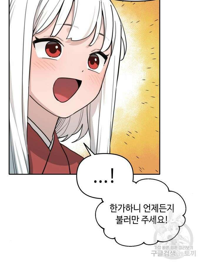 호랑이 들어와요 141화 12