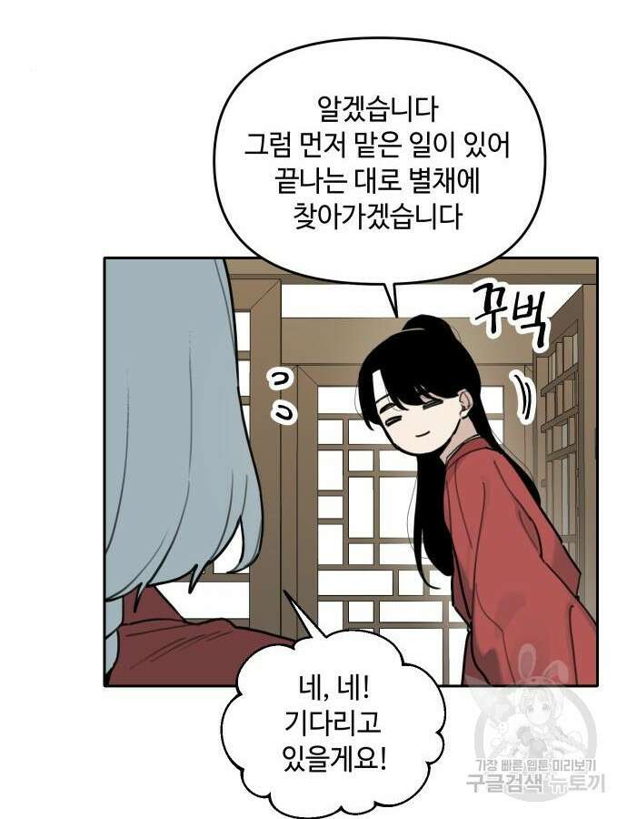 호랑이 들어와요 141화 13