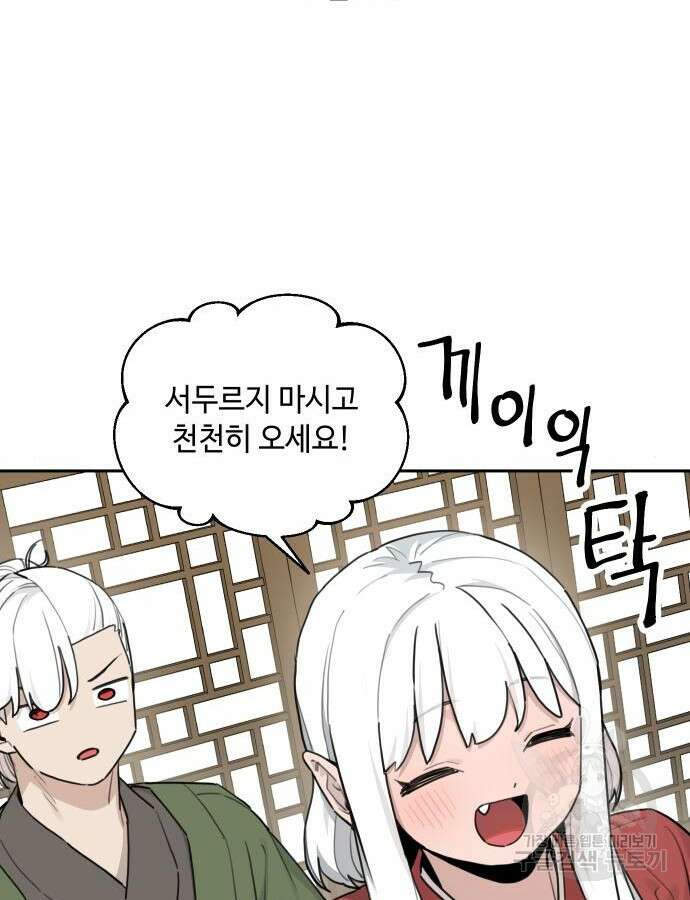 호랑이 들어와요 141화 14