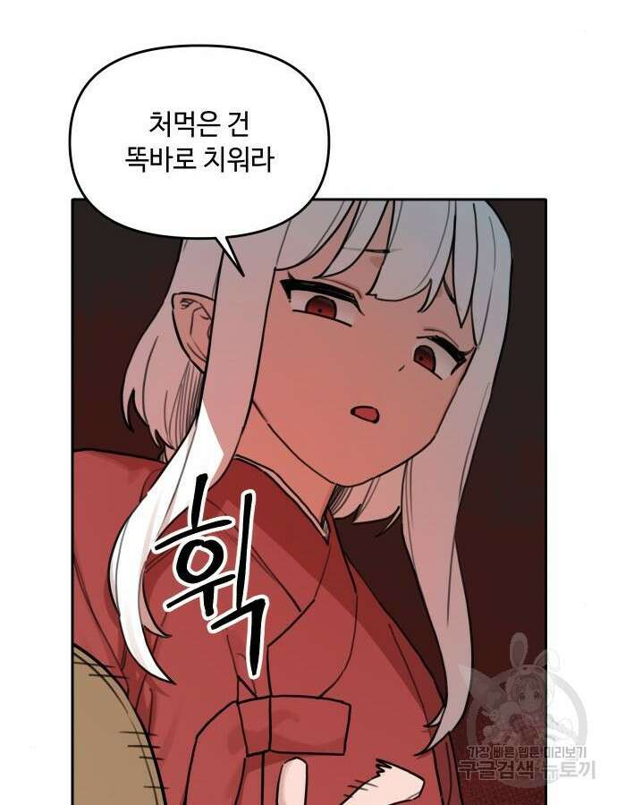 호랑이 들어와요 141화 17