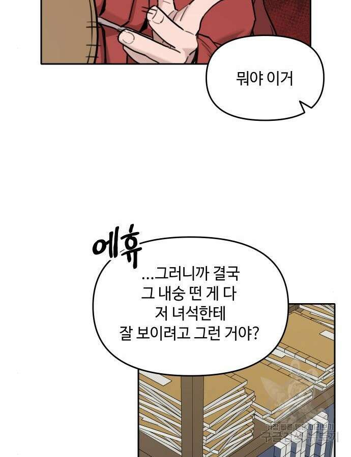 호랑이 들어와요 141화 18