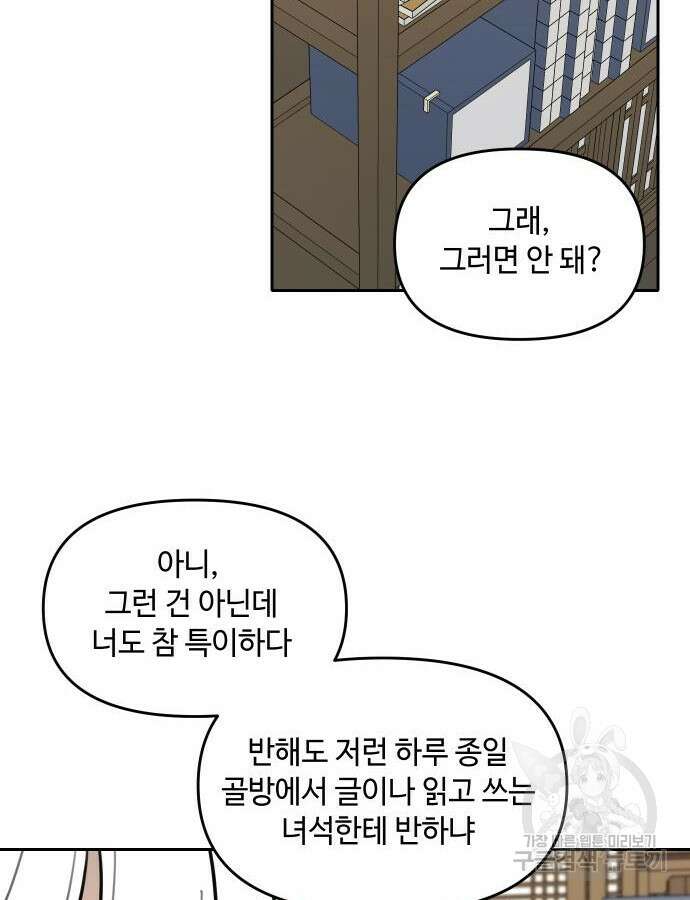 호랑이 들어와요 141화 19