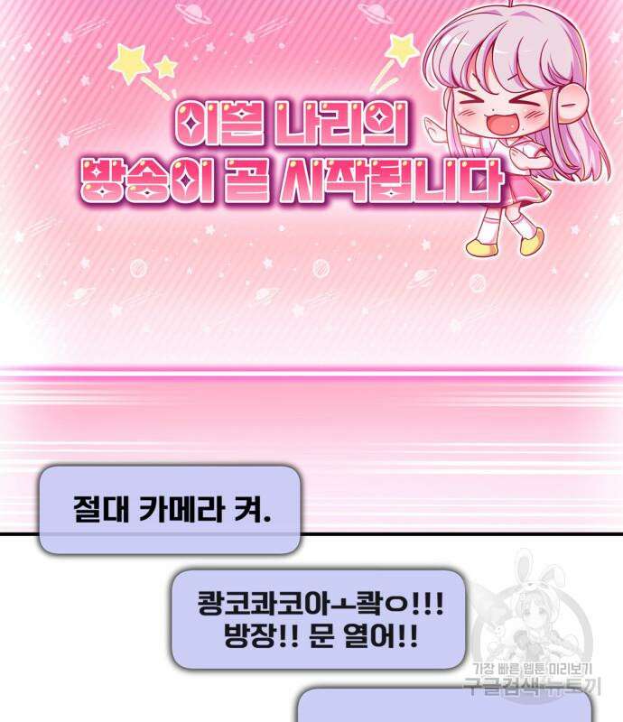 초인의 게임 79화 2