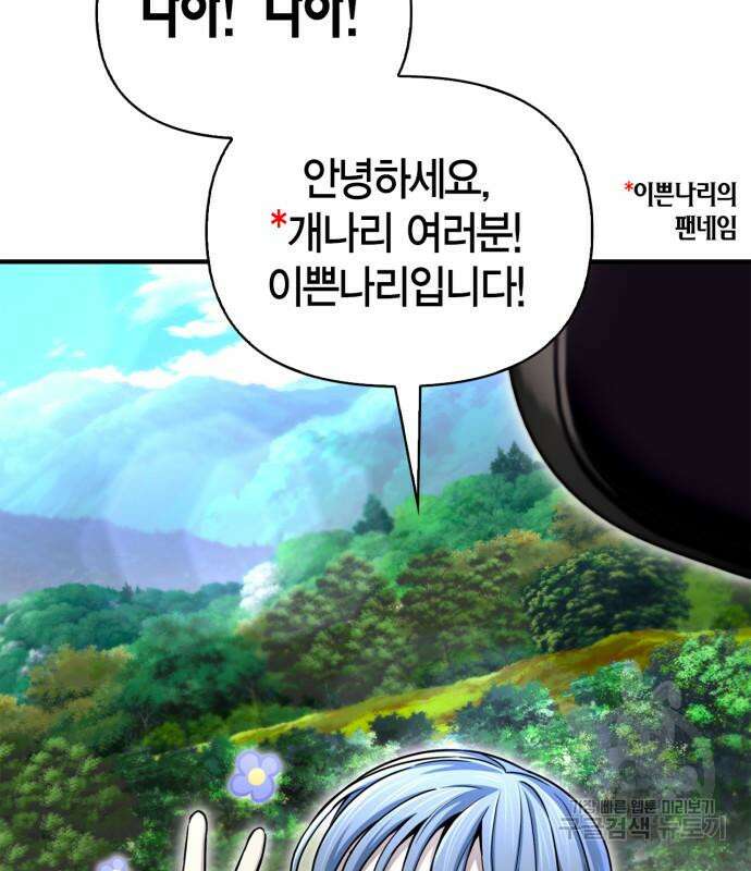 초인의 게임 79화 4