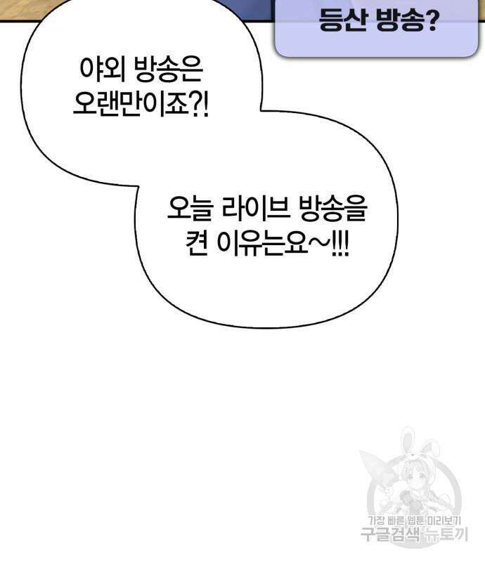 초인의 게임 79화 6