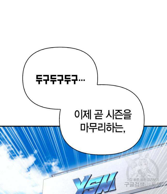 초인의 게임 79화 7