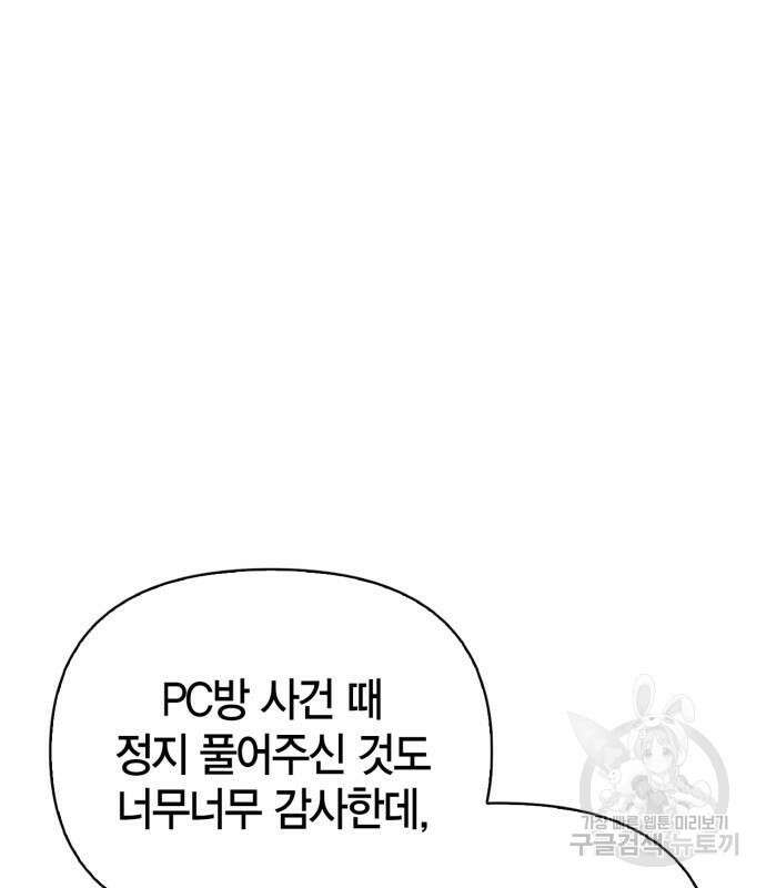 초인의 게임 79화 10