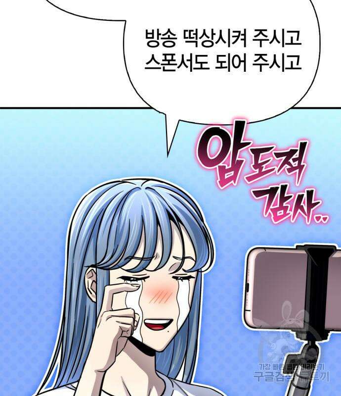 초인의 게임 79화 11