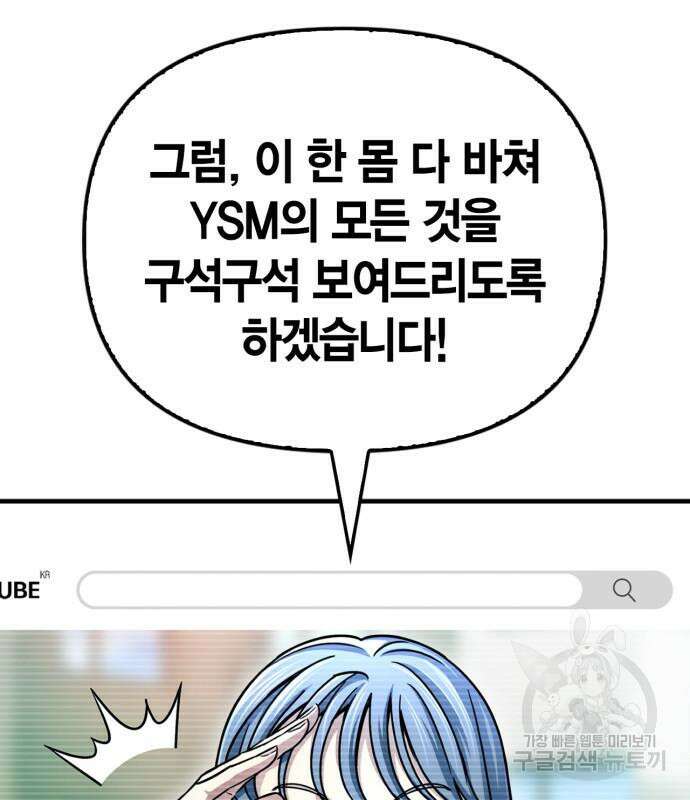 초인의 게임 79화 14