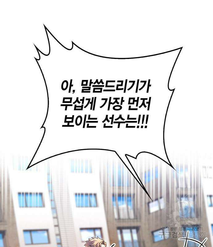 초인의 게임 79화 21