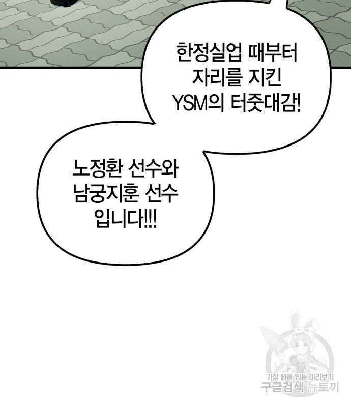 초인의 게임 79화 23