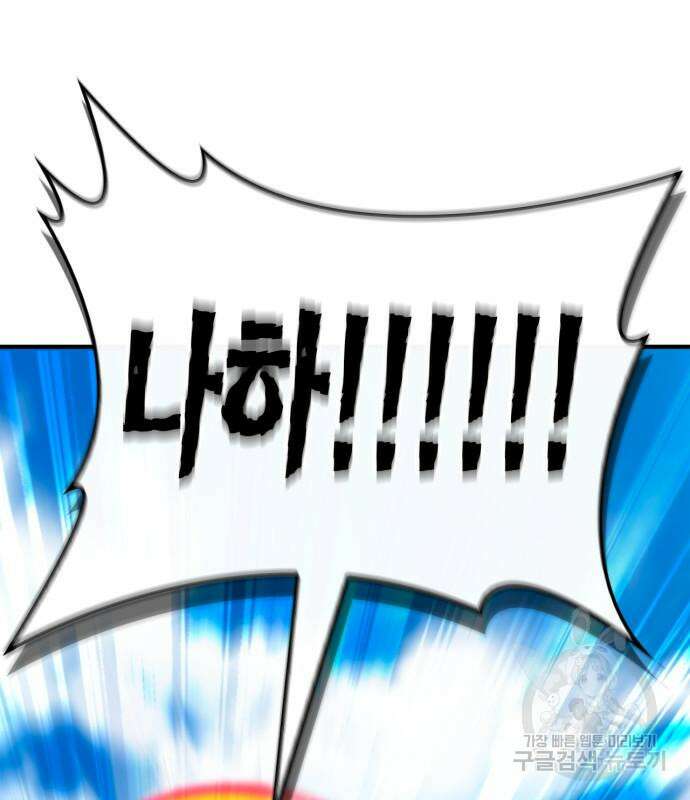 초인의 게임 79화 27