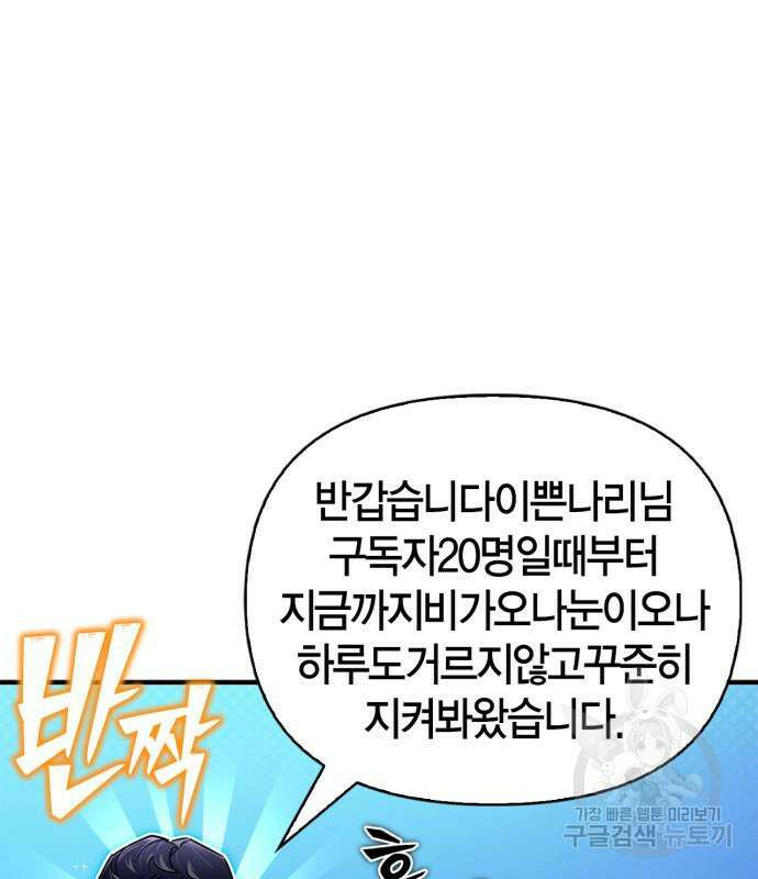 초인의 게임 79화 31